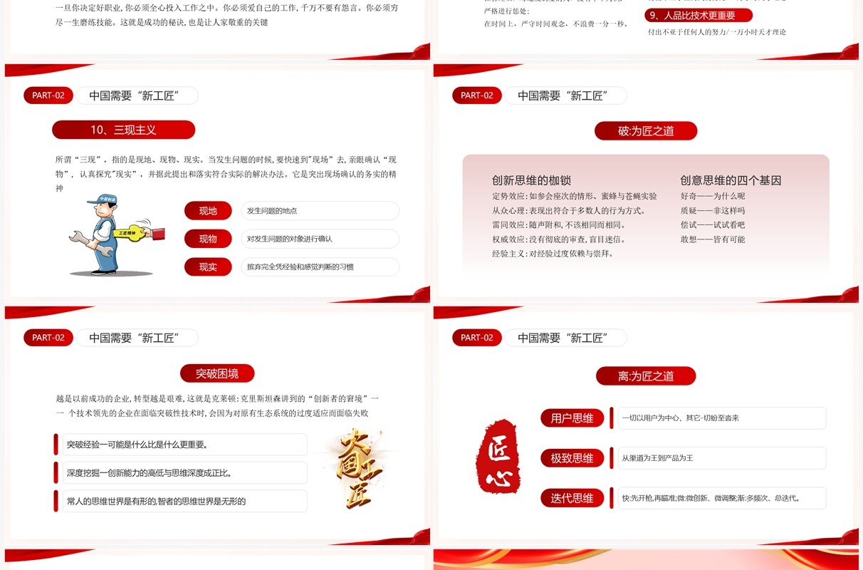 红色简约风工匠精神铸就卓越PPT模板