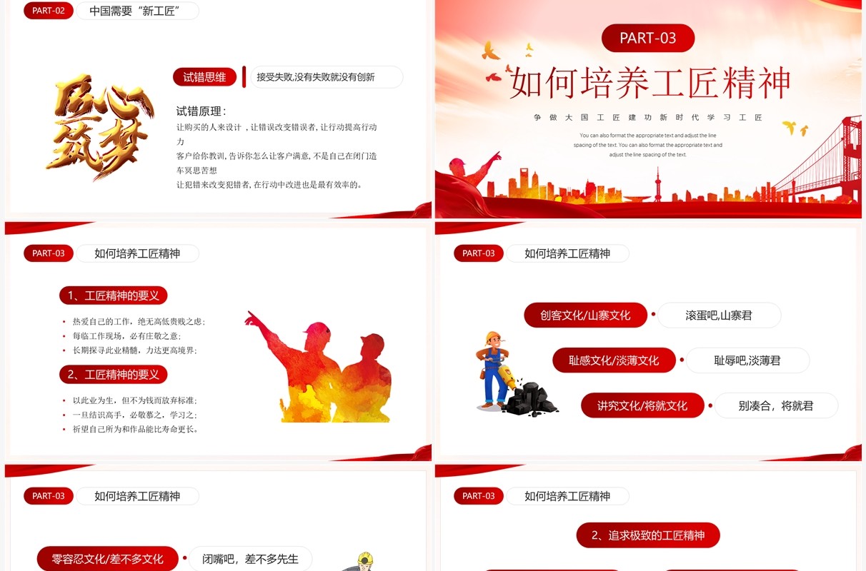 红色简约风工匠精神铸就卓越PPT模板