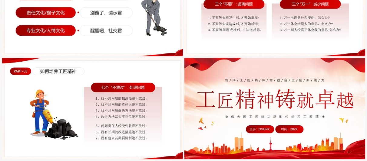 红色简约风工匠精神铸就卓越PPT模板