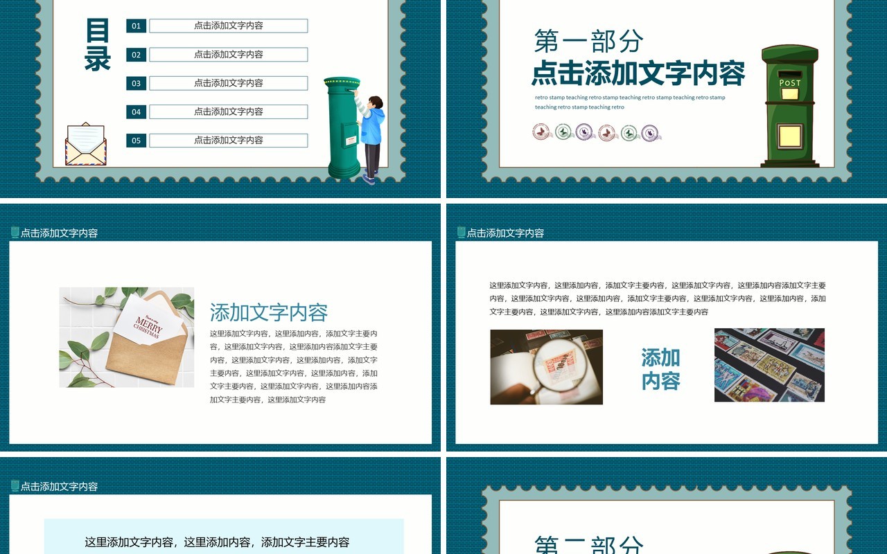 复古邮票教学动态PPT模板