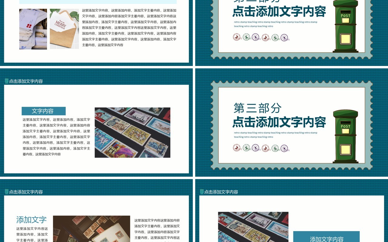 复古邮票教学动态PPT模板