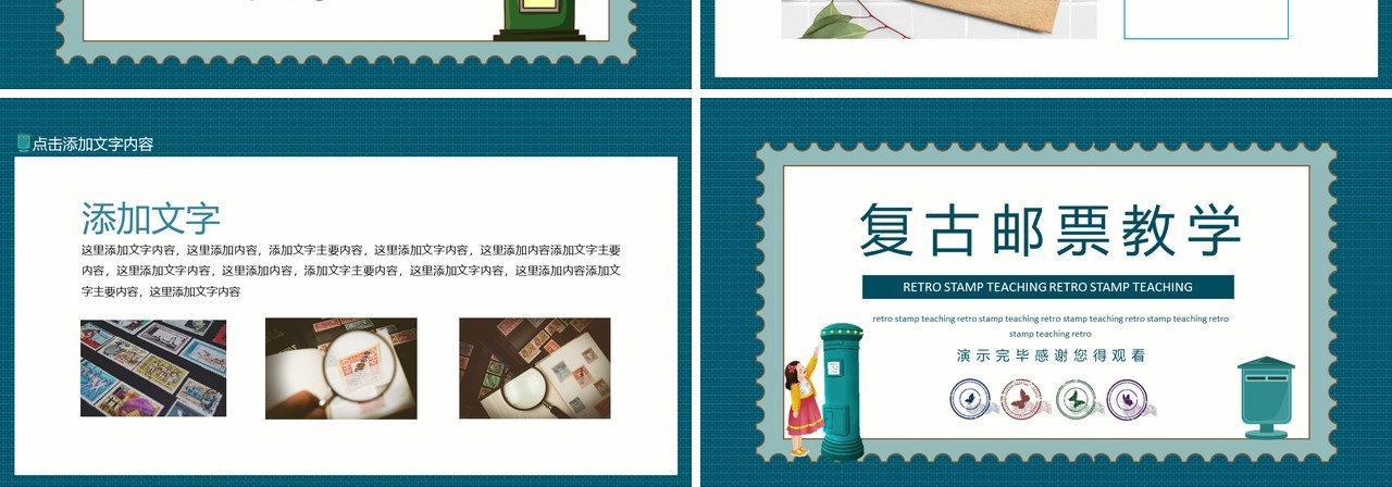 复古邮票教学动态PPT模板