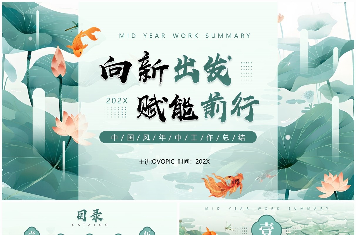 绿色中国风向新出发赋能前行工作汇报PPT模板