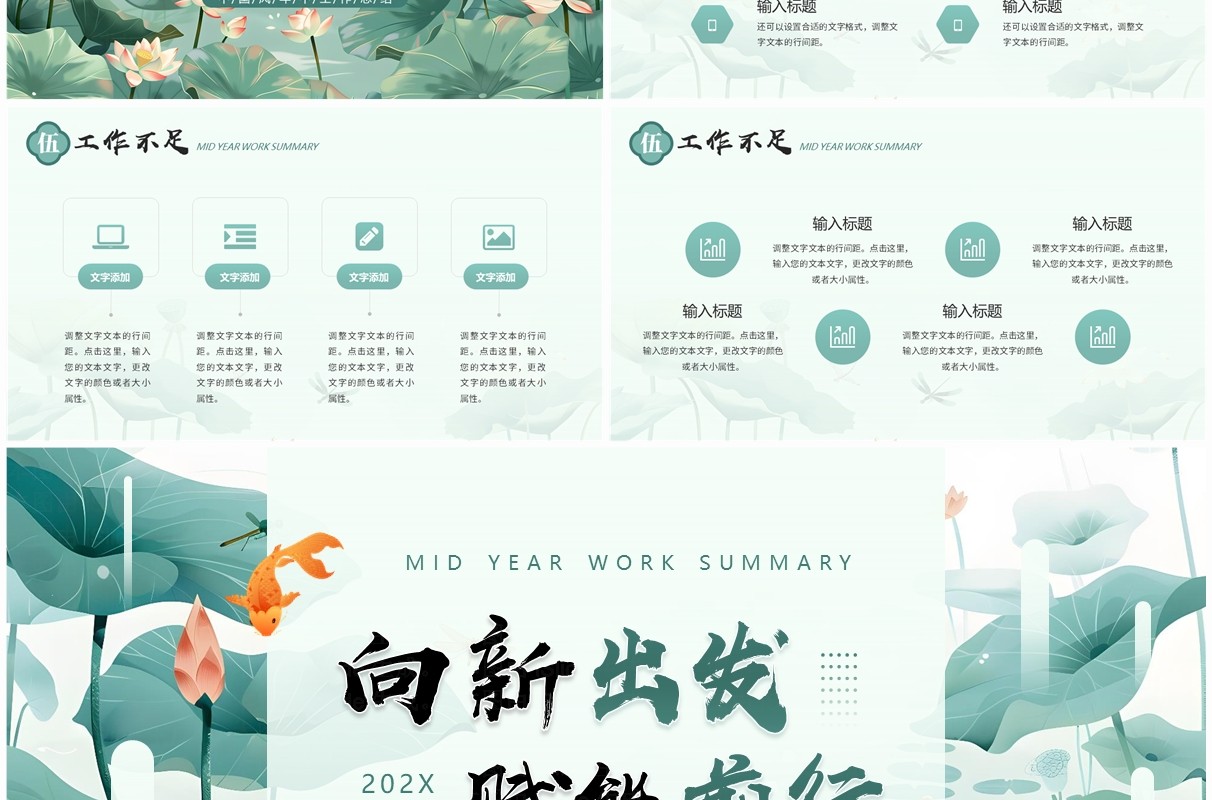 绿色中国风向新出发赋能前行工作汇报PPT模板