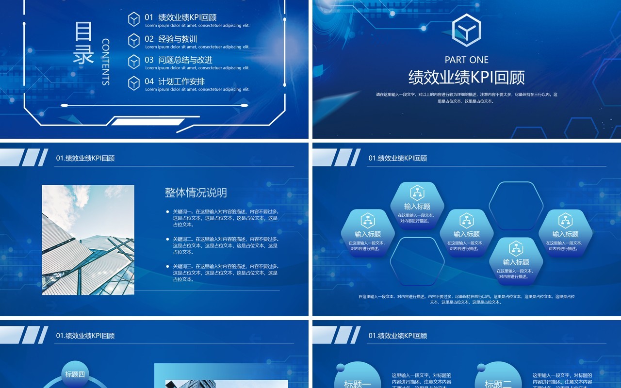 蓝色科技风阶段工作总结报告PPT模板