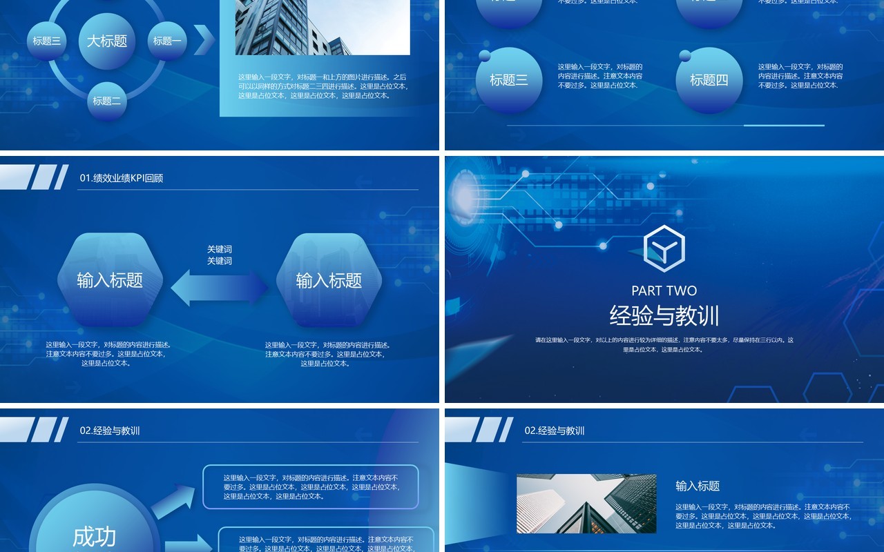 蓝色科技风阶段工作总结报告PPT模板