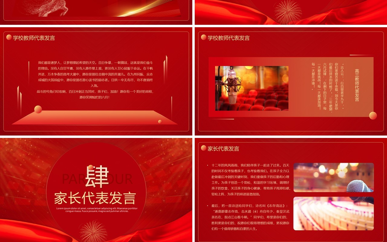 红色大气高考倒计时一百天誓师大会PPT模板
