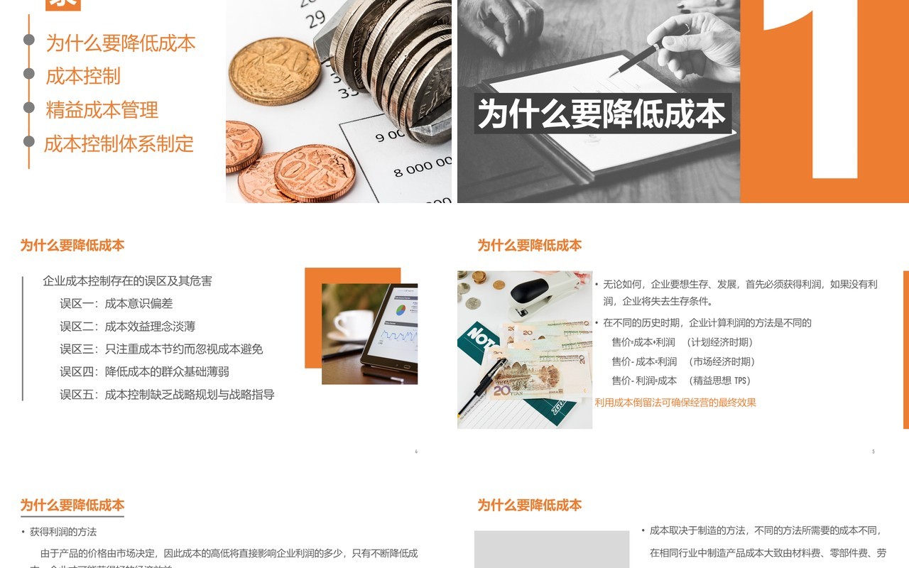 简约公司管理生产成本控制培训课件PPT模板