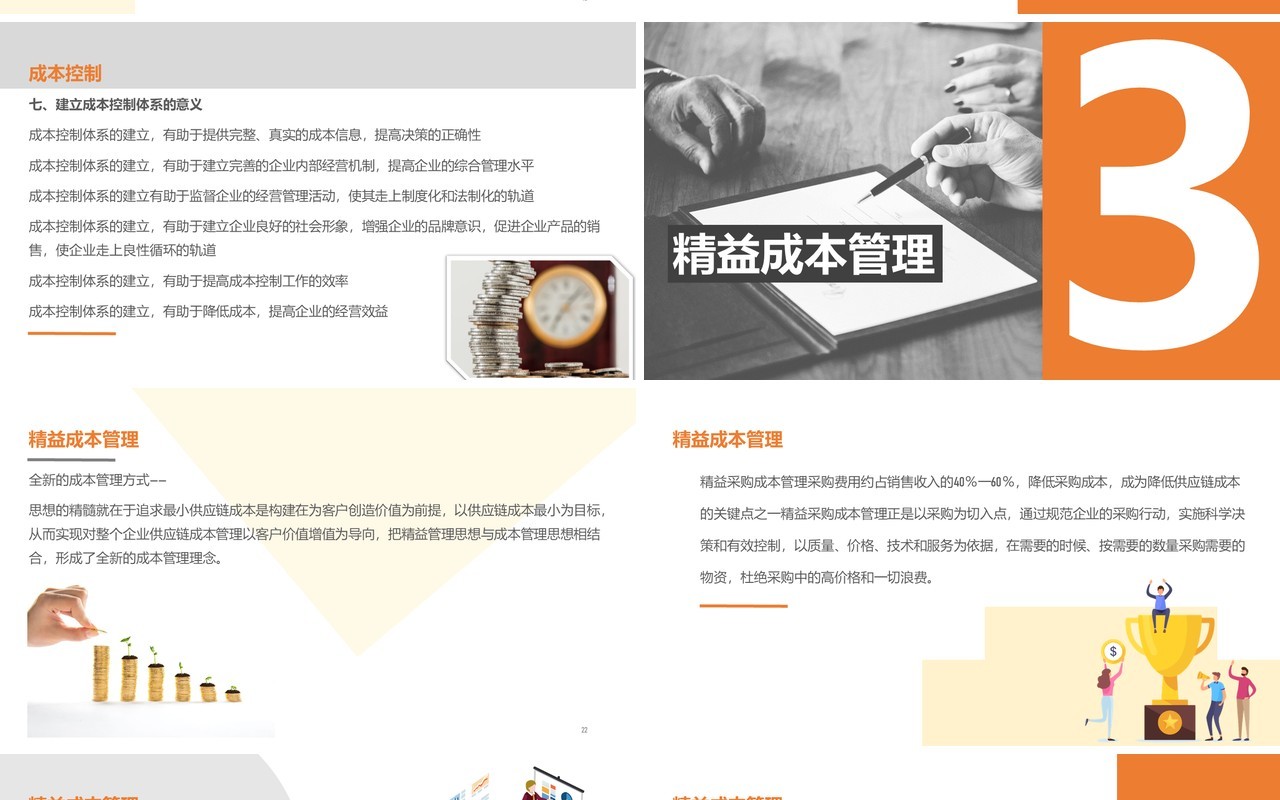 简约公司管理生产成本控制培训课件PPT模板