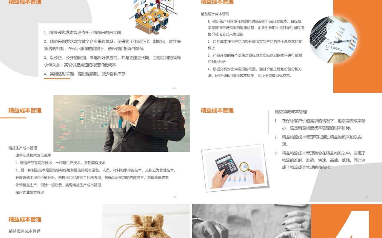 简约公司管理生产成本控制培训课件PPT模板