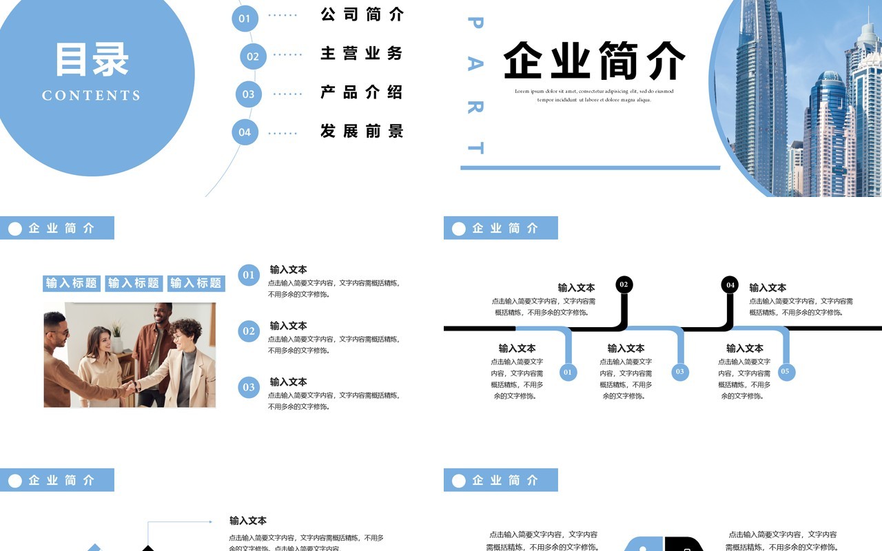 2021企业简介公司介绍产品宣传通用PPT模板