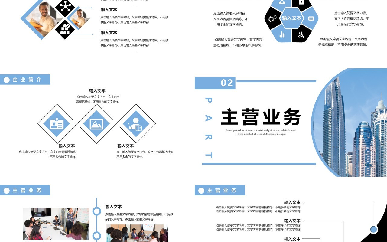 2021企业简介公司介绍产品宣传通用PPT模板