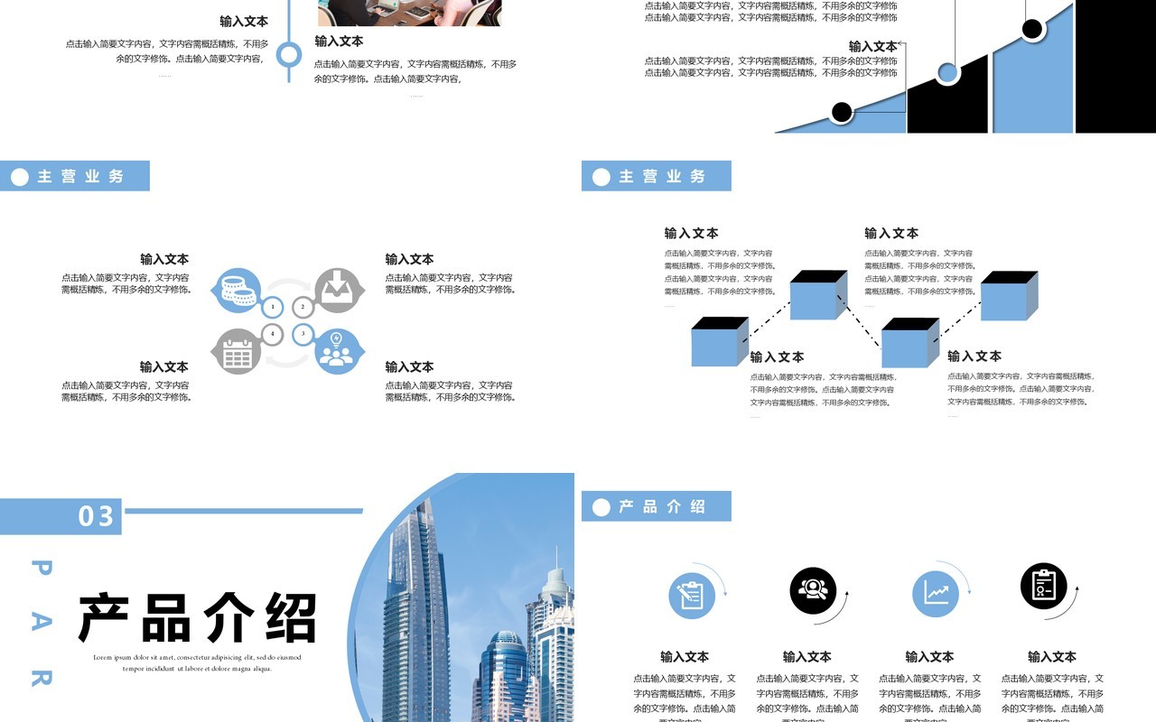 2021企业简介公司介绍产品宣传通用PPT模板