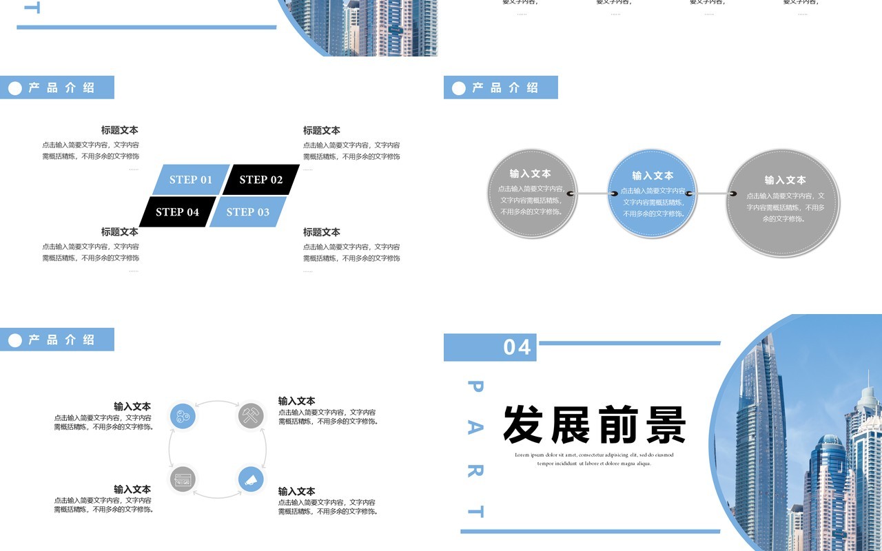 2021企业简介公司介绍产品宣传通用PPT模板