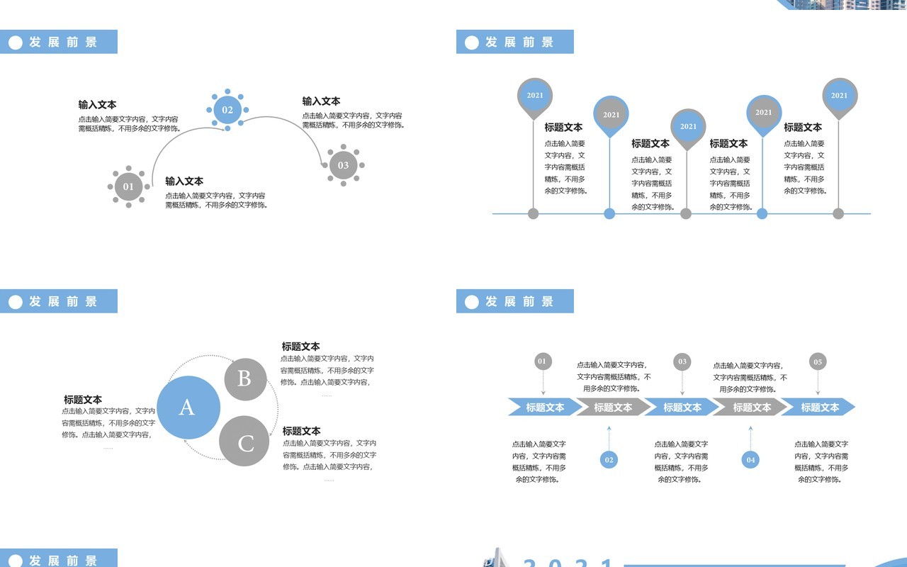 2021企业简介公司介绍产品宣传通用PPT模板