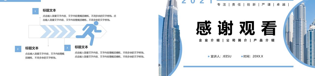 2021企业简介公司介绍产品宣传通用PPT模板