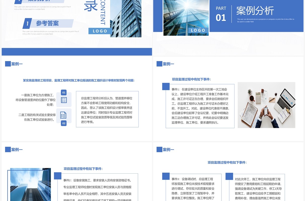 蓝色商务建设工程监理案例分析PPT模板