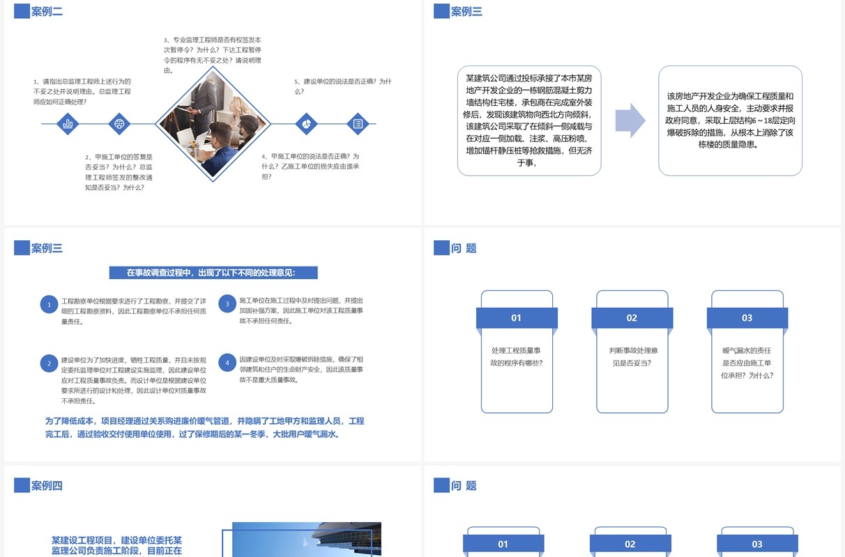 蓝色商务建设工程监理案例分析PPT模板