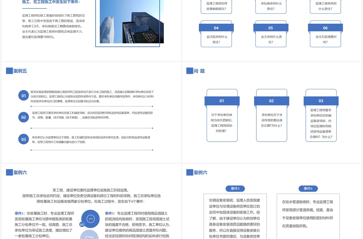 蓝色商务建设工程监理案例分析PPT模板