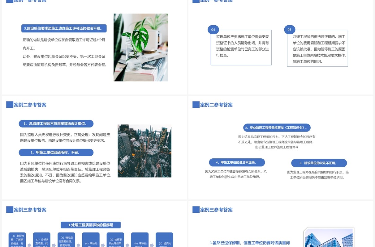 蓝色商务建设工程监理案例分析PPT模板