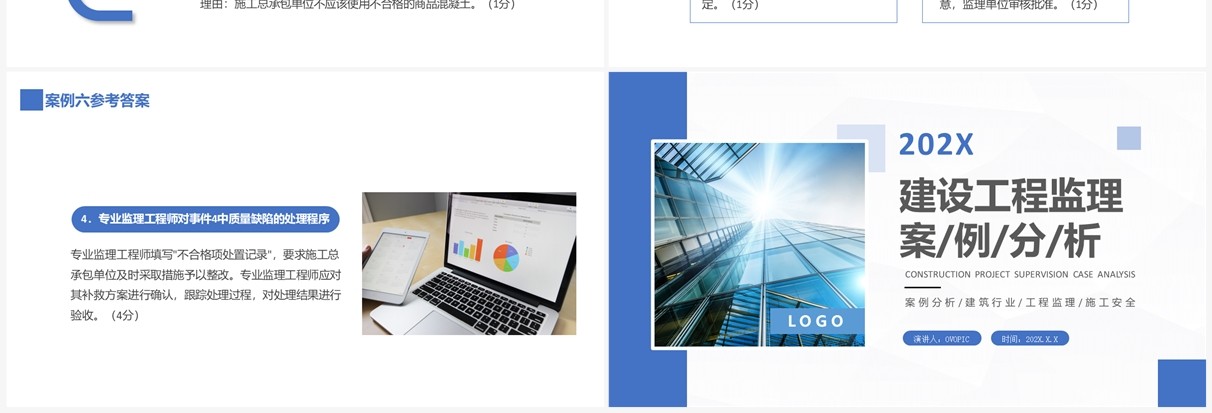 蓝色商务建设工程监理案例分析PPT模板