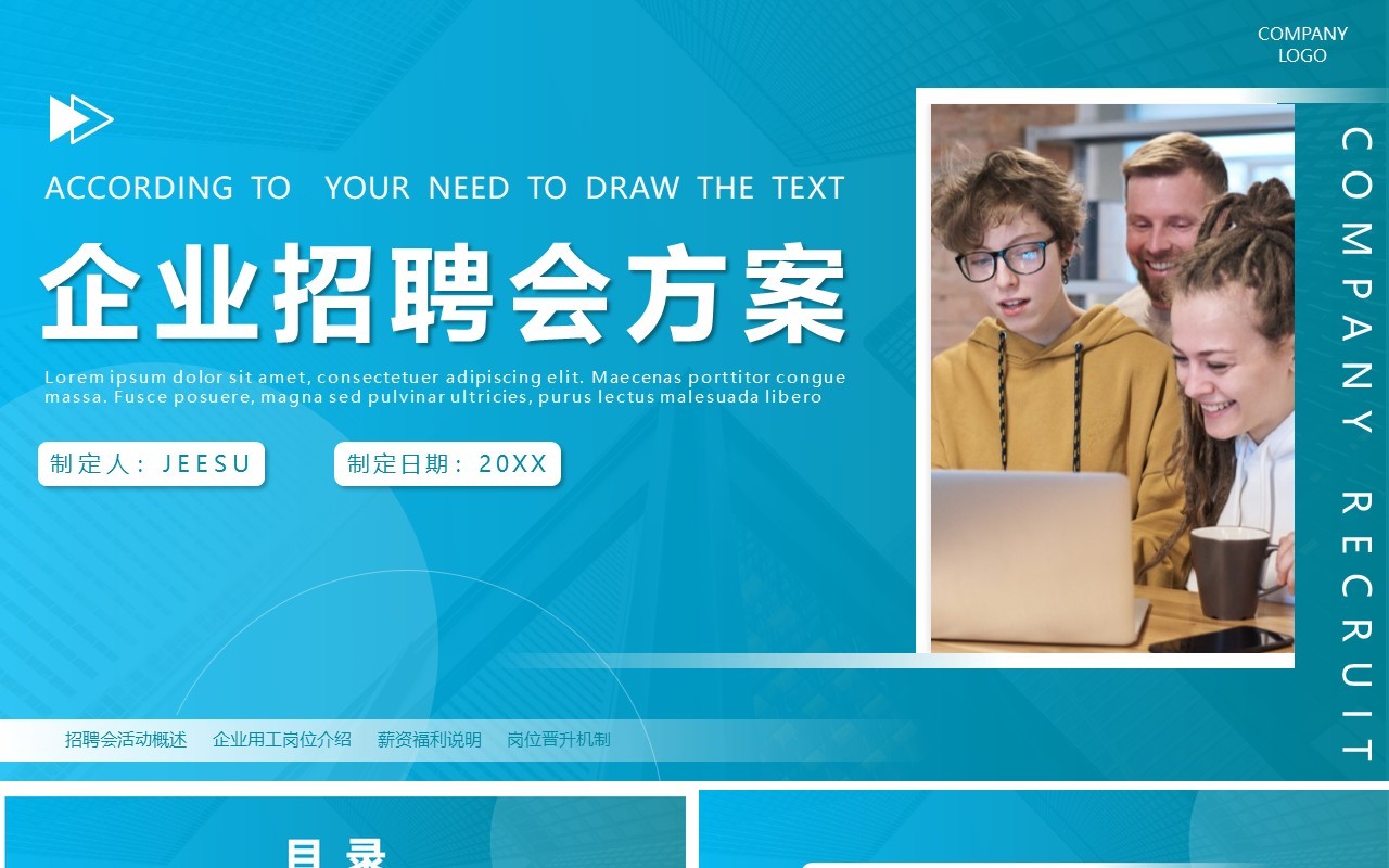 蓝色商务风企业公司招聘方案策划PPT模板