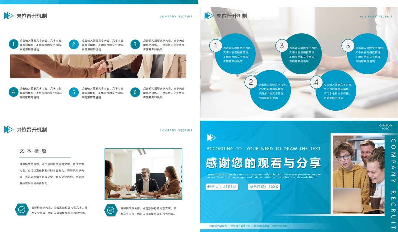 蓝色商务风企业公司招聘方案策划PPT模板