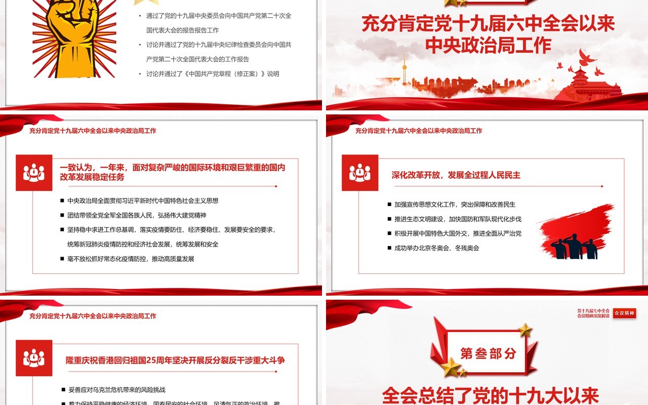 红色简约风十九届七中全会精神专题党课PPT模板