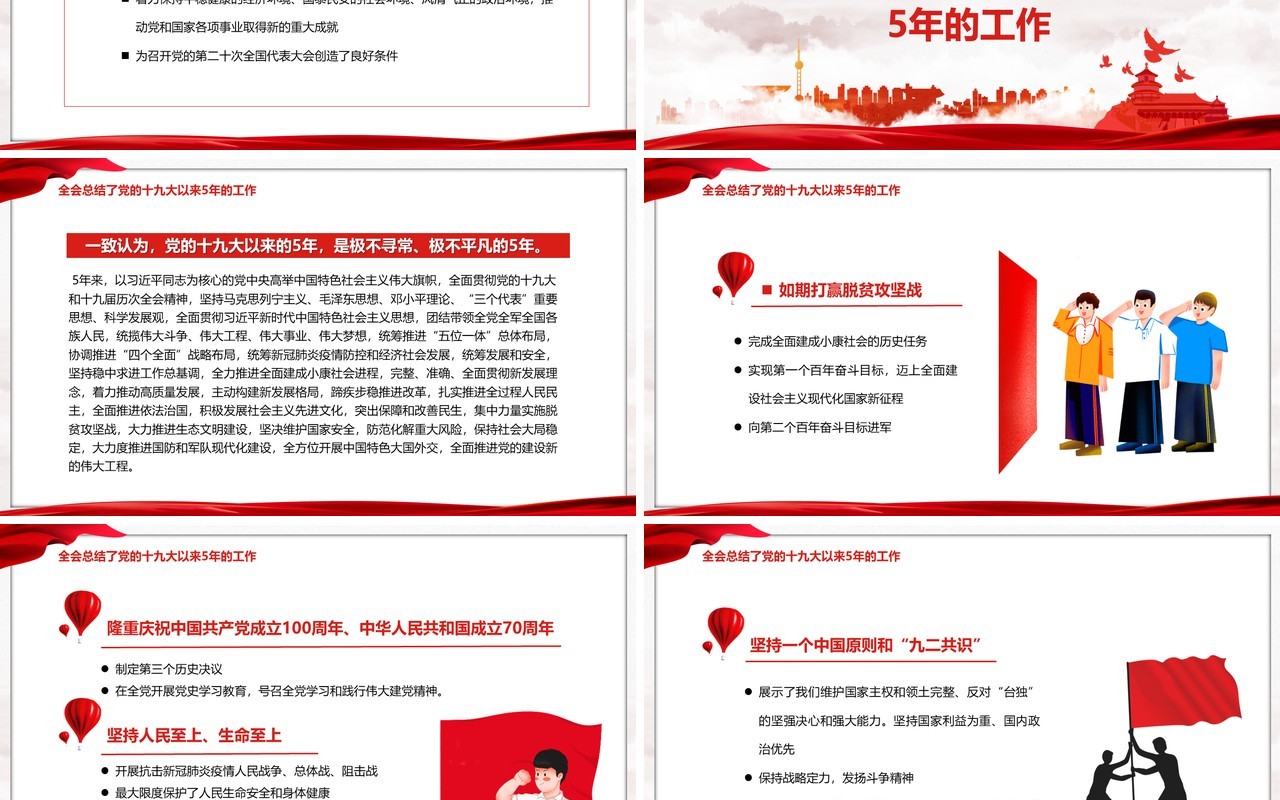 红色简约风十九届七中全会精神专题党课PPT模板