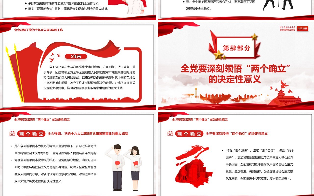 红色简约风十九届七中全会精神专题党课PPT模板