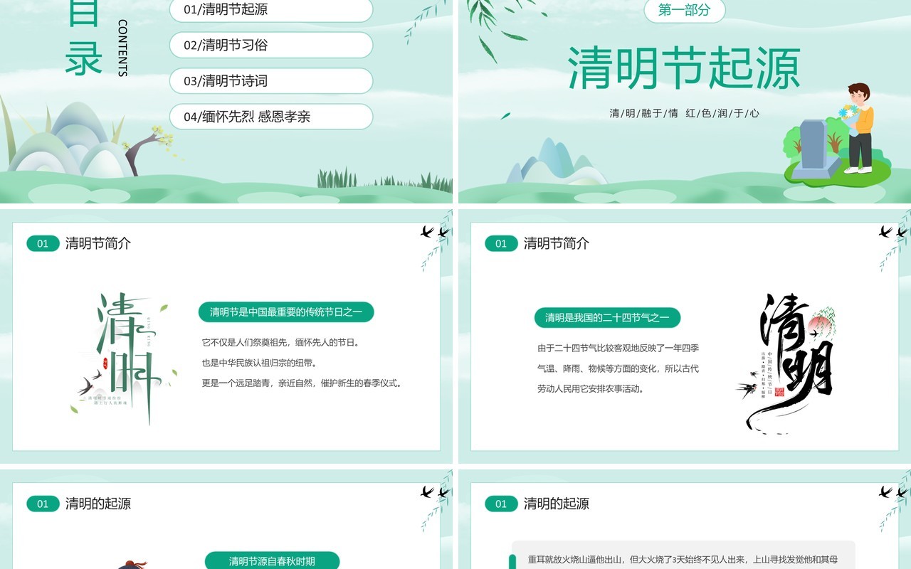 绿色中国风清明节缅怀先烈主题班会PPT模板