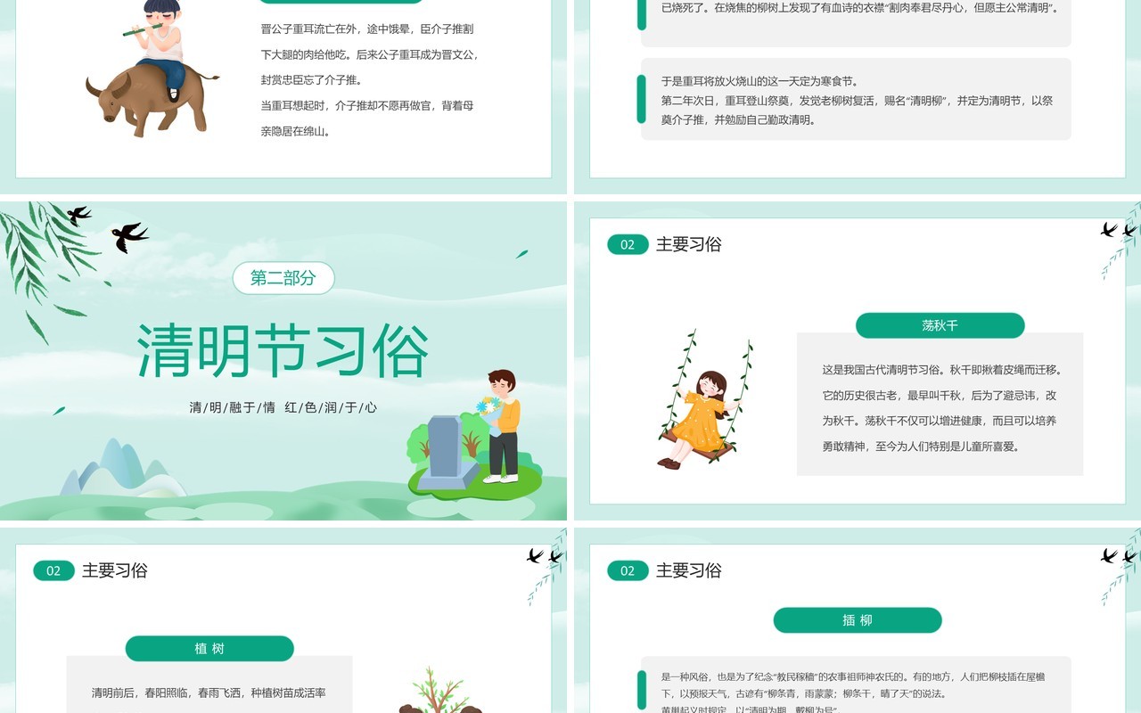 绿色中国风清明节缅怀先烈主题班会PPT模板