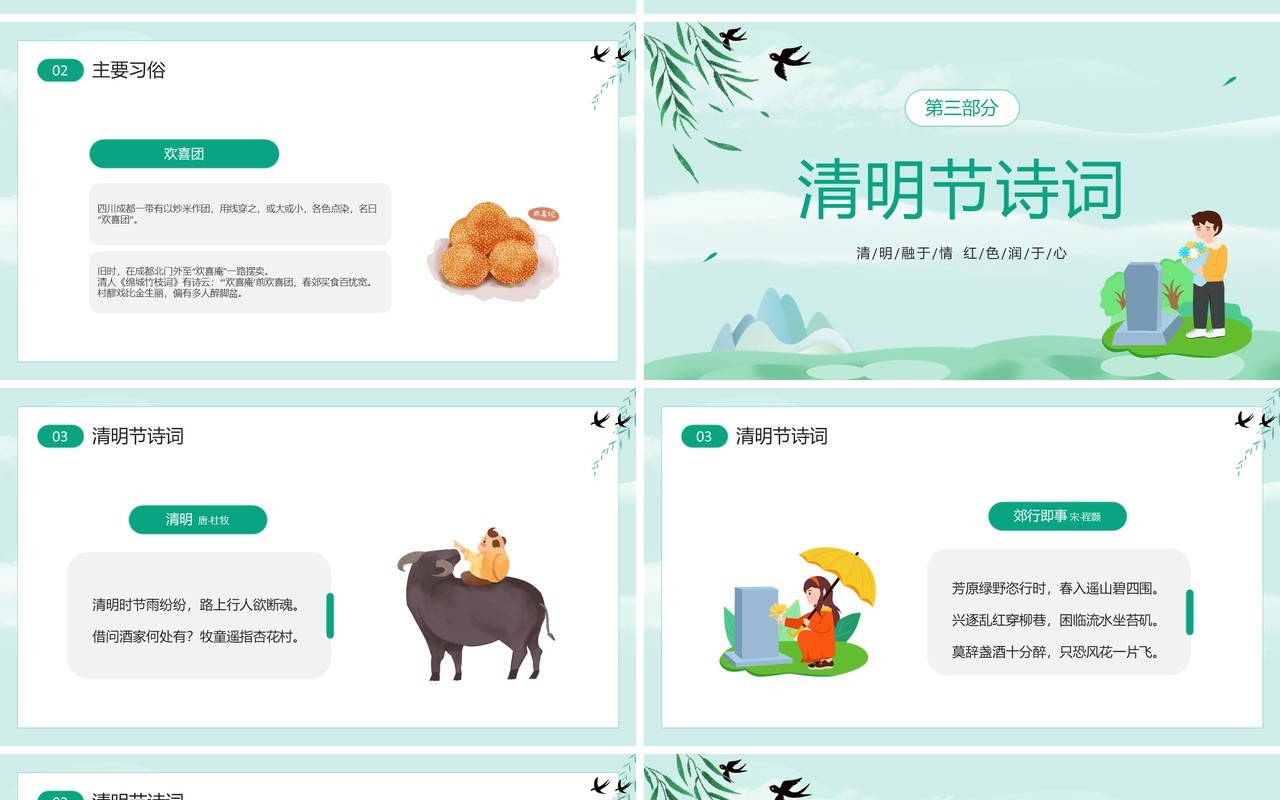绿色中国风清明节缅怀先烈主题班会PPT模板