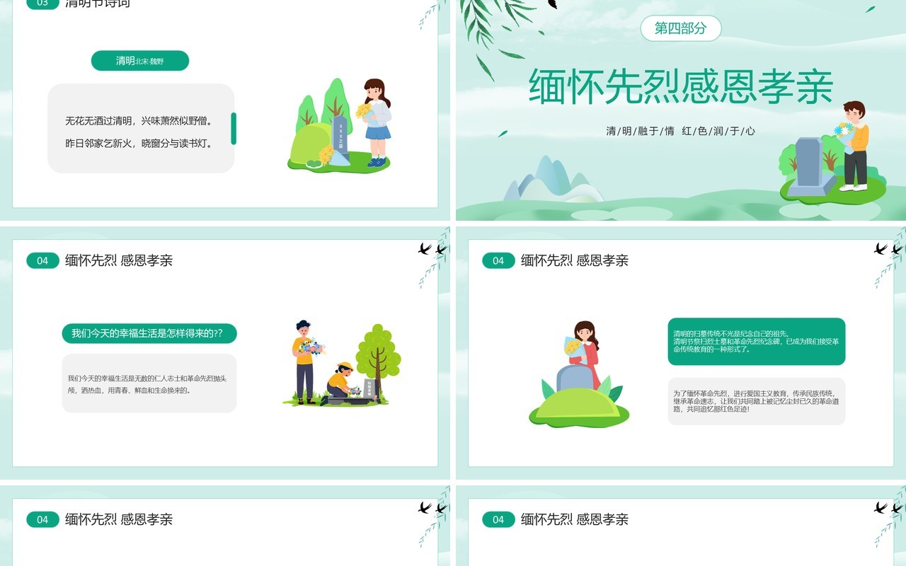 绿色中国风清明节缅怀先烈主题班会PPT模板