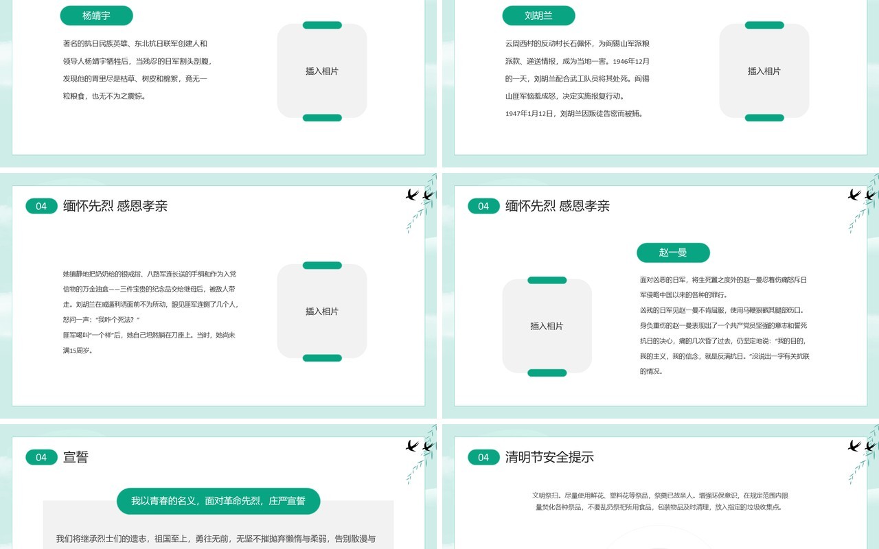 绿色中国风清明节缅怀先烈主题班会PPT模板