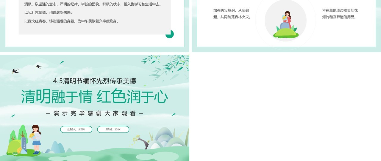 绿色中国风清明节缅怀先烈主题班会PPT模板