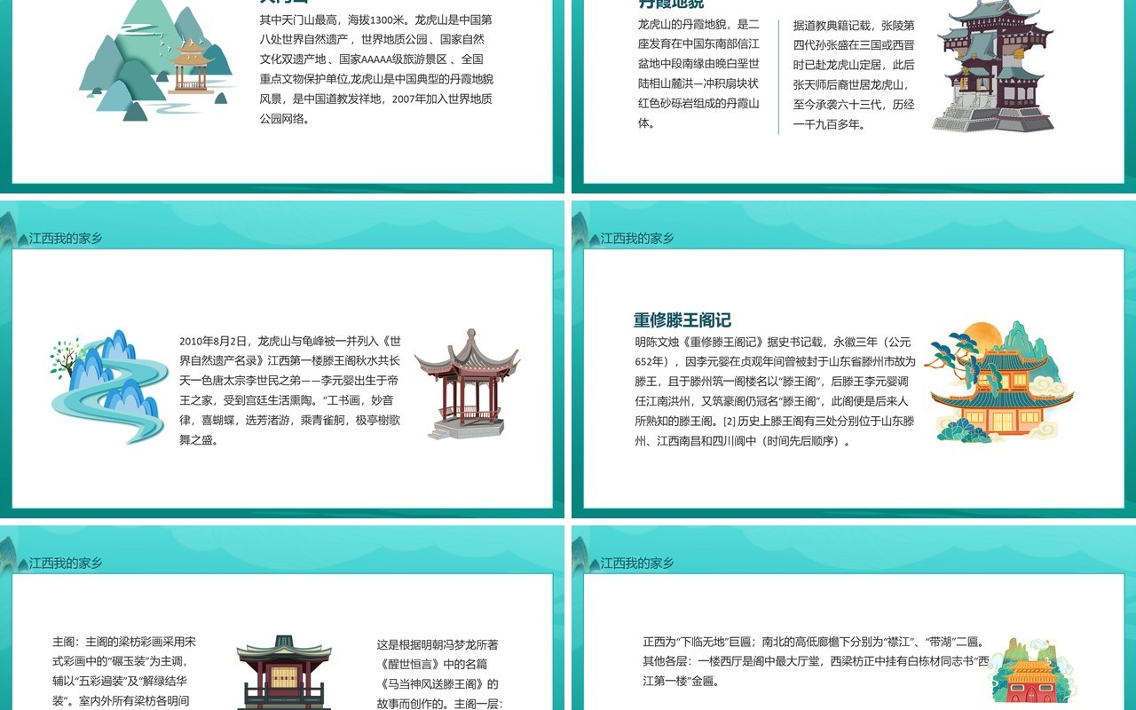 江西我的家乡物华天宝人杰地灵动态PPT模板
