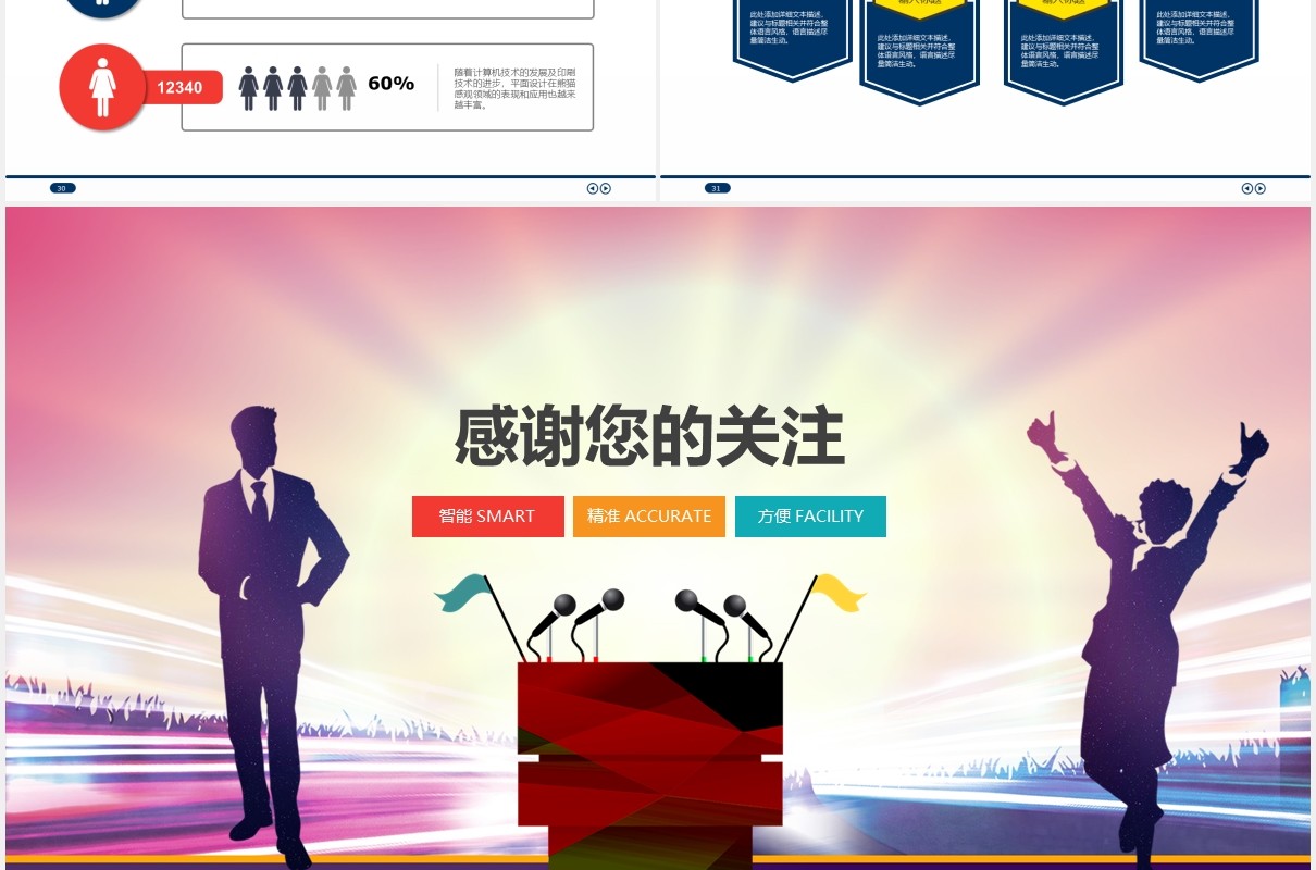 创意校园辩论比赛PPT模板