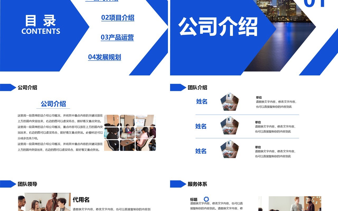 蓝色高端商业策划项目计划书动态PPT模板