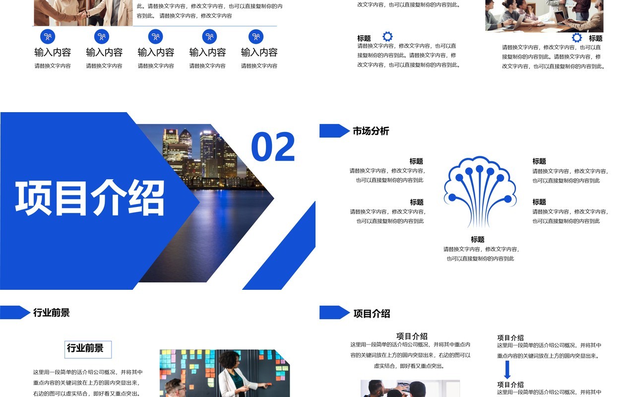 蓝色高端商业策划项目计划书动态PPT模板