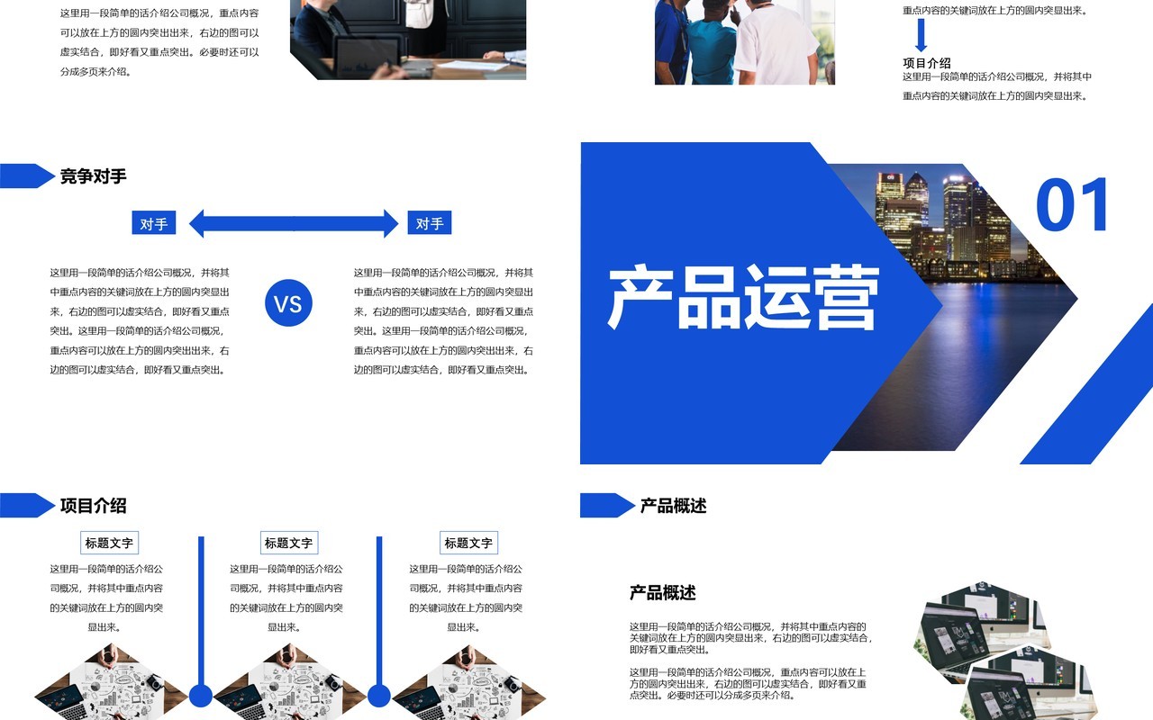 蓝色高端商业策划项目计划书动态PPT模板