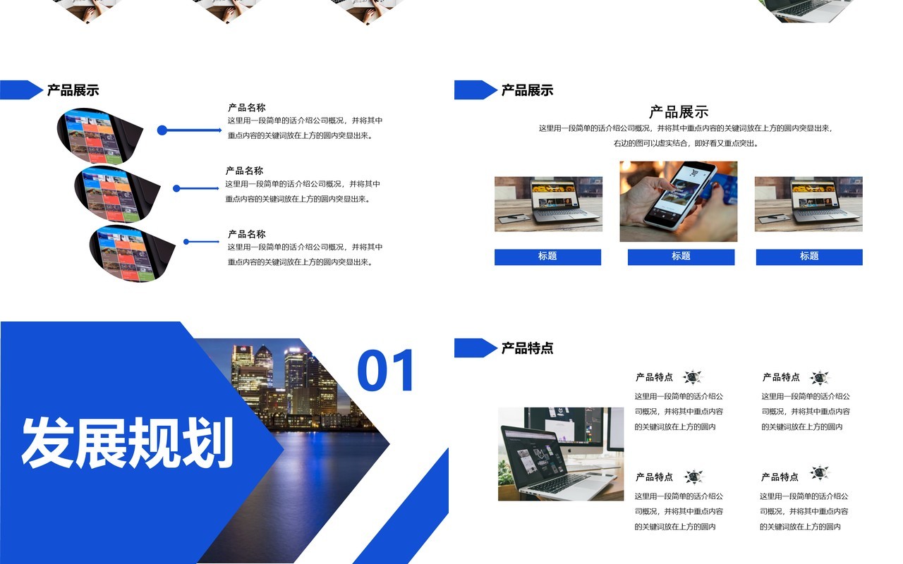 蓝色高端商业策划项目计划书动态PPT模板