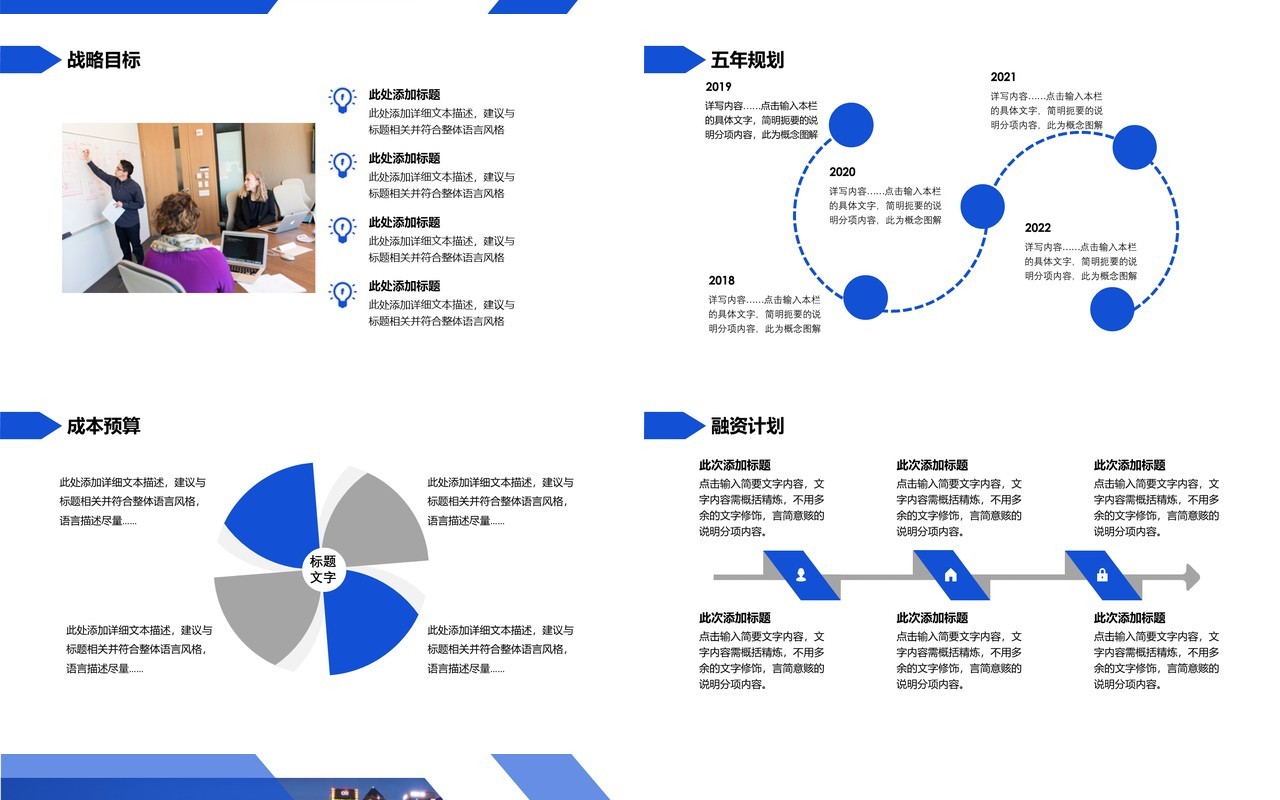 蓝色高端商业策划项目计划书动态PPT模板