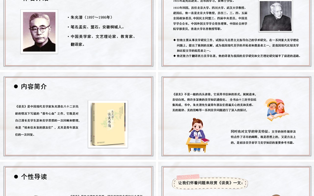 部编版高中语文必修四谈美课件PPT模板