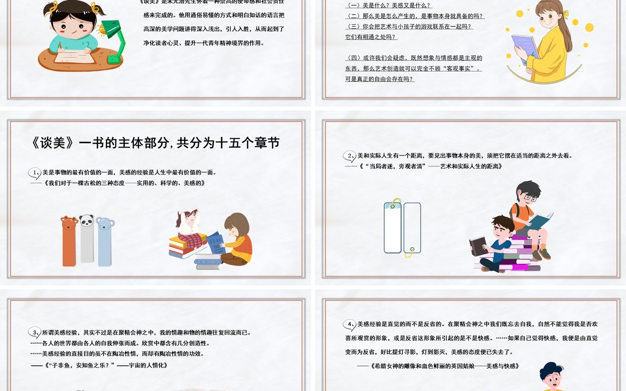 部编版高中语文必修四谈美课件PPT模板