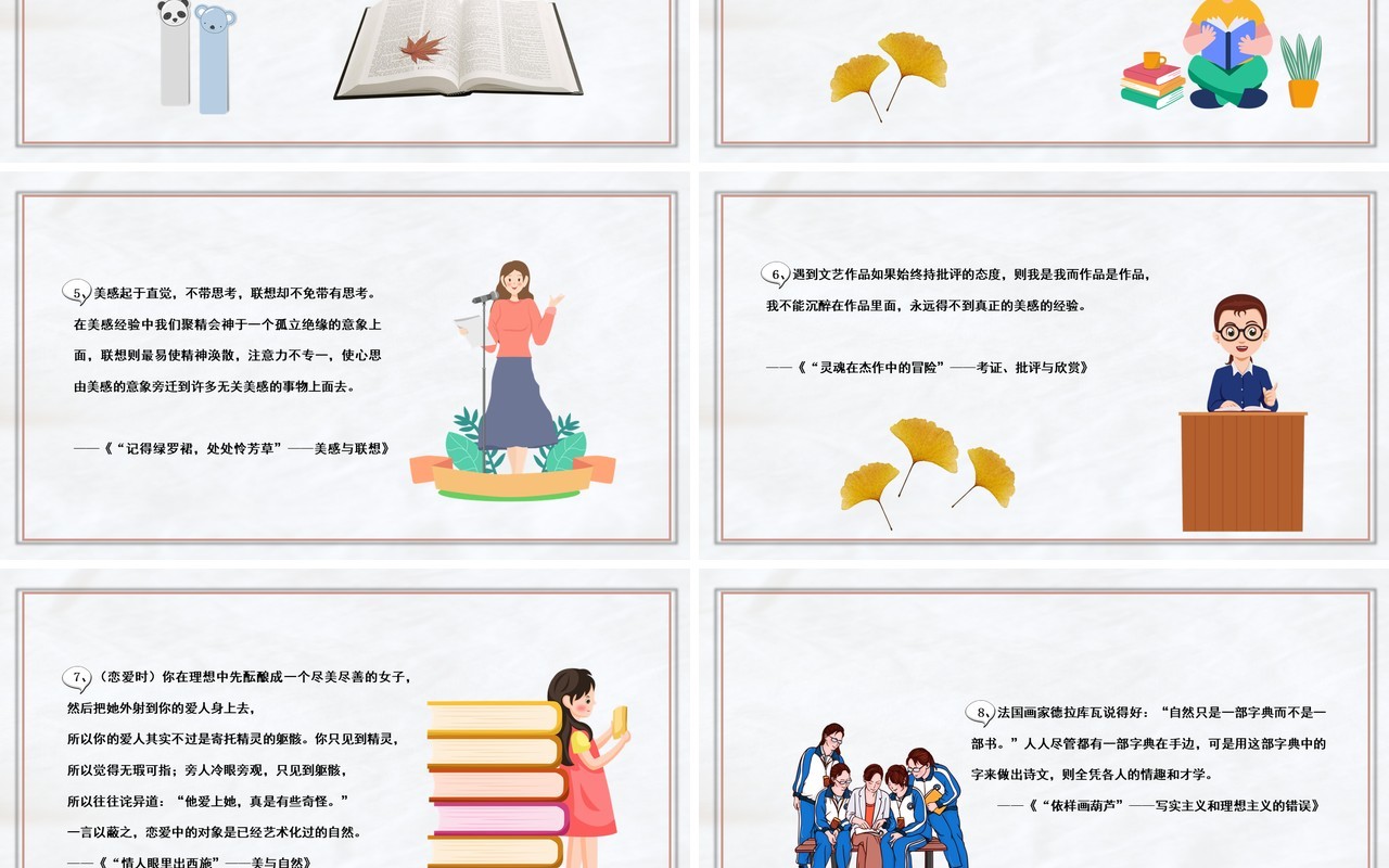 部编版高中语文必修四谈美课件PPT模板