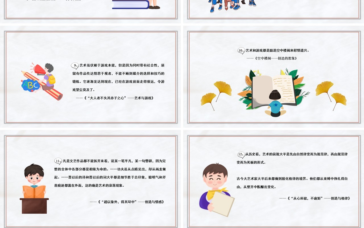 部编版高中语文必修四谈美课件PPT模板