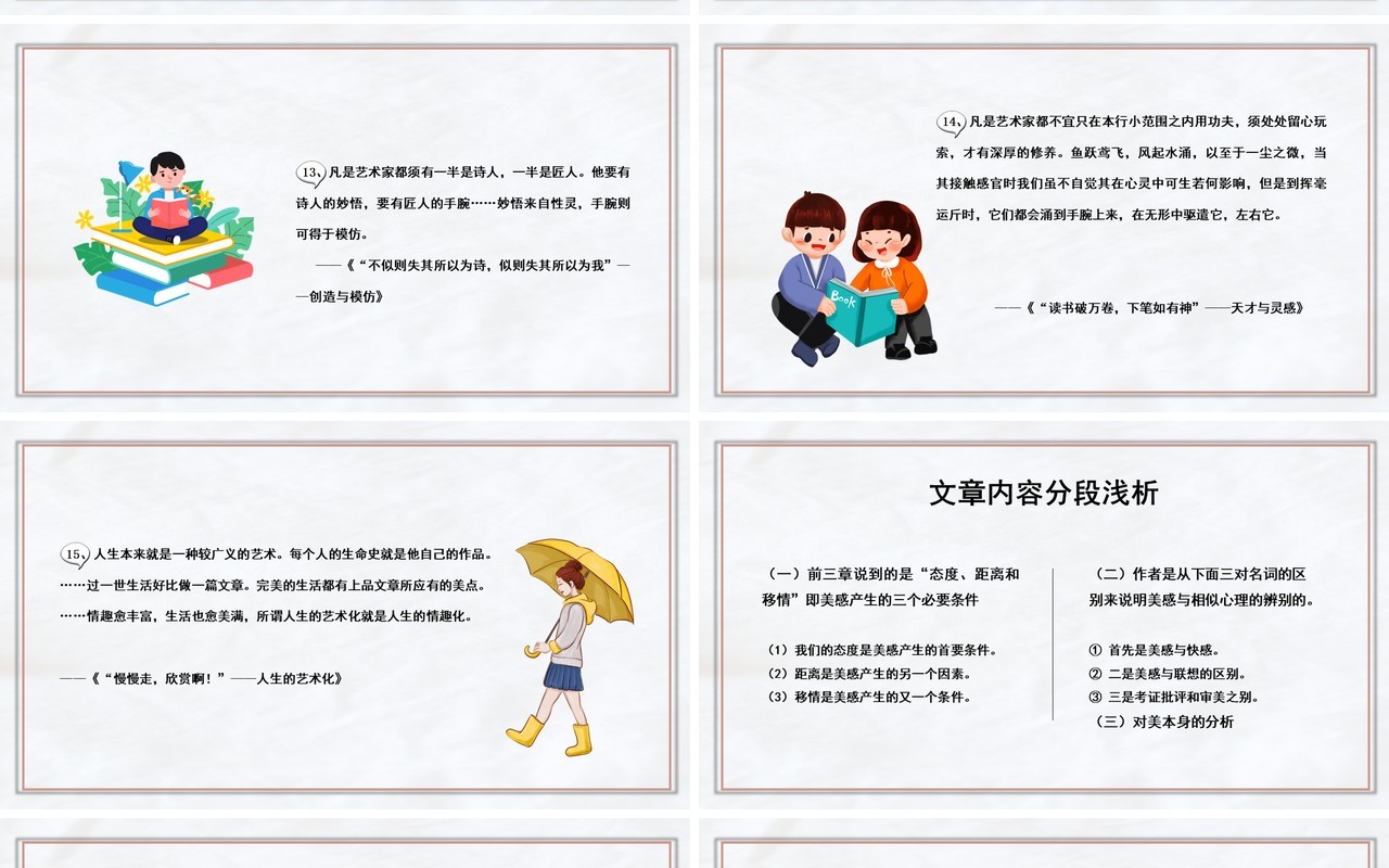 部编版高中语文必修四谈美课件PPT模板