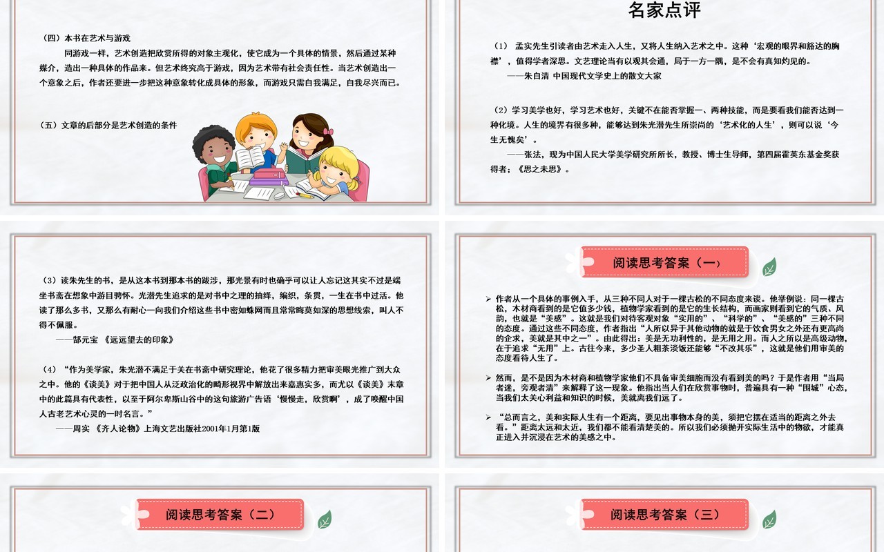 部编版高中语文必修四谈美课件PPT模板