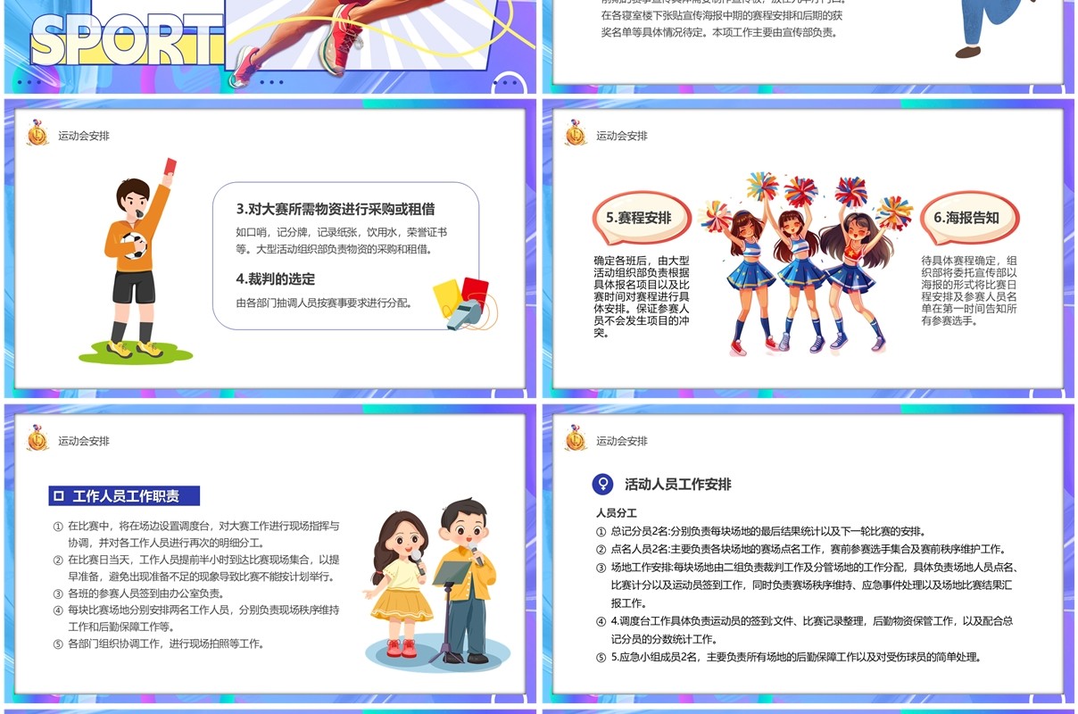 紫色卡通风秋季校园运动会PPT模板